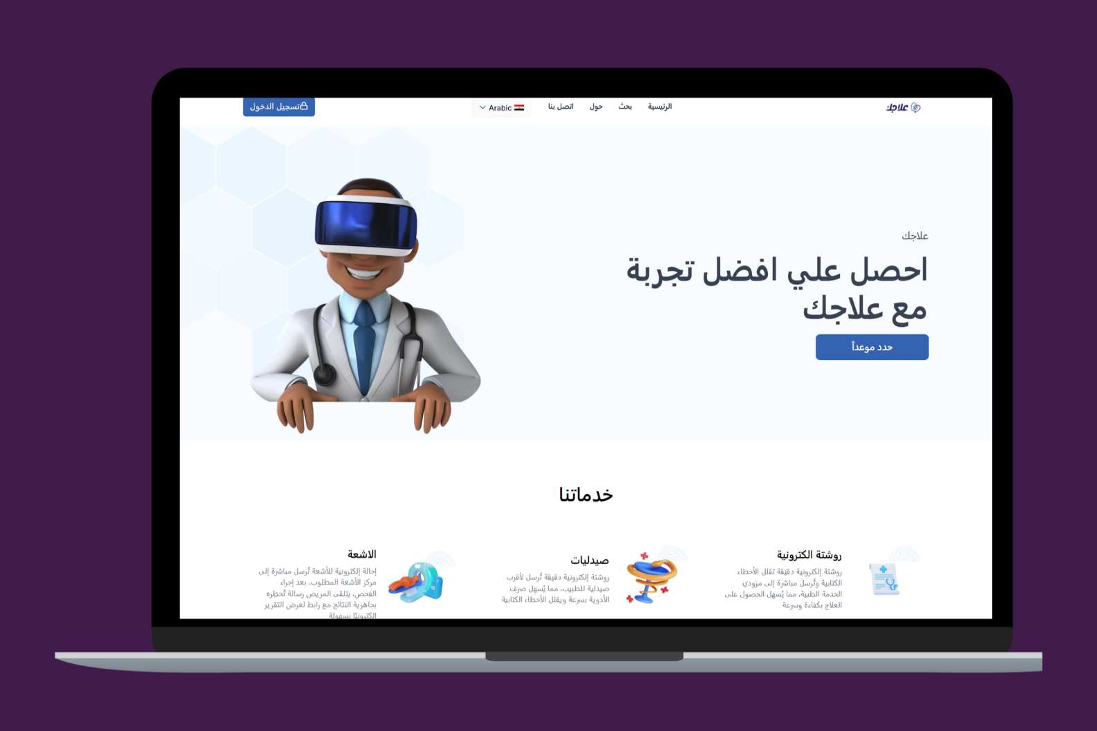 ElajK – Comprehensive Medical Consultation & E-Health Platform